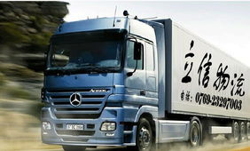 供應(yīng)東莞到廣元專線 東莞立信貨運(yùn) 普貨運(yùn)輸,危險(xiǎn)品運(yùn)輸,長(zhǎng)途搬家遷廠