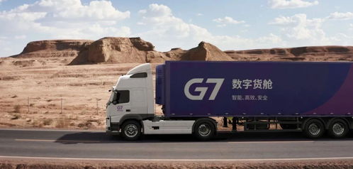 安能物流與g7強(qiáng)強(qiáng)聯(lián)合,數(shù)字貨艙助力物流全鏈路數(shù)字化運(yùn)營