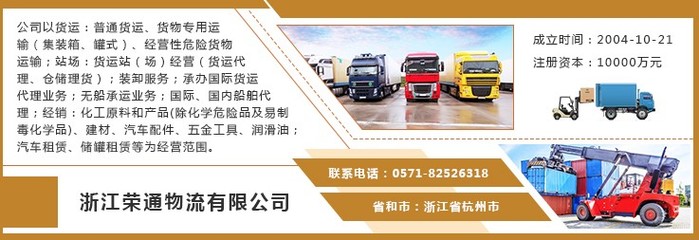 浙江榮通物流